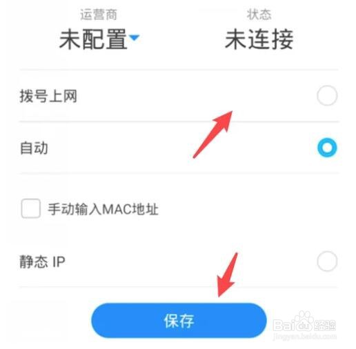 华为路由器双卡双通怎么设置