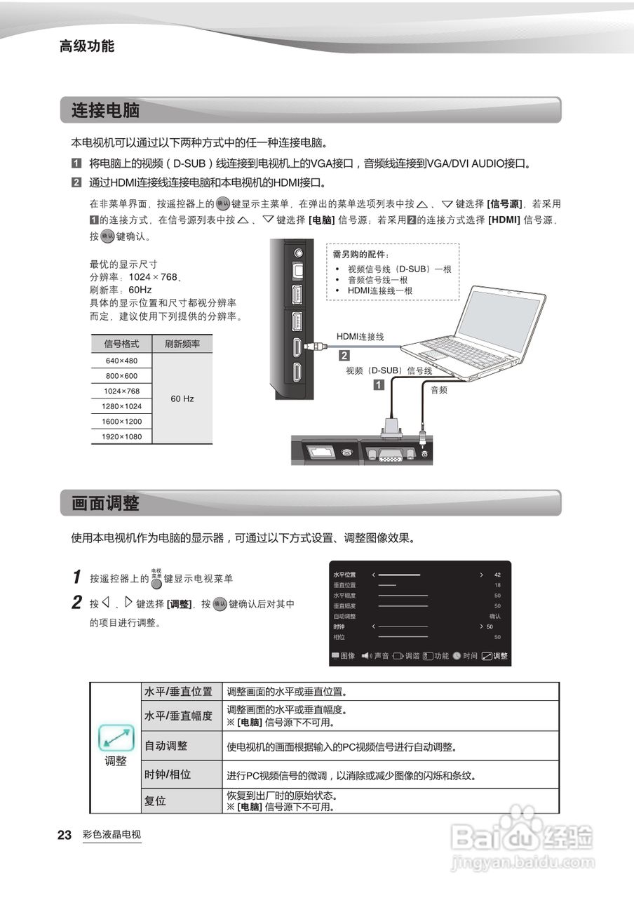 海尔LE42A700P型3D电视使用说明书:[3]