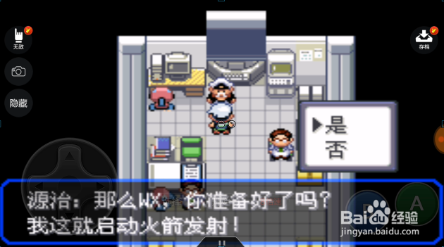 口袋妖怪究极绿宝石怎样前往外太空？