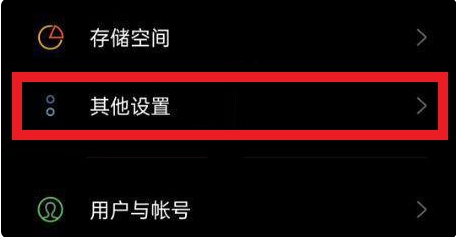 oppo退出盲人模式