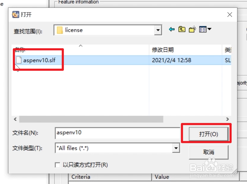 Aspen V12软件安装教程