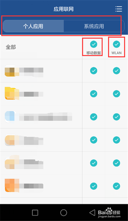 #智能#智能手机如何进行流量管理