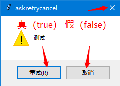 tkinter.messagebox如何获取提示框选择的反馈?