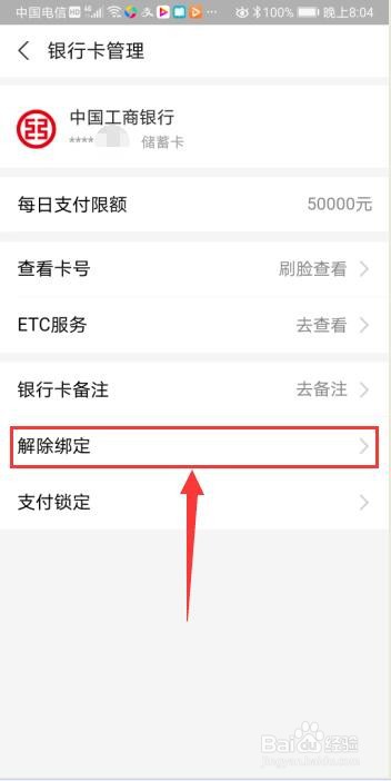 支付宝怎么解绑银行卡