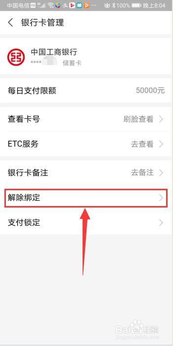 支付寶怎麼解綁銀行卡