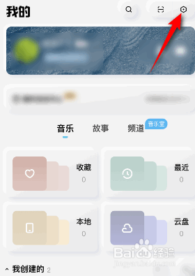 酷狗概念版个性化展示内容是如何关闭