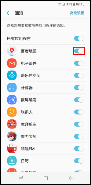 Galaxy S8 SM-G9500(7.0)如何阻止应用程序通知?