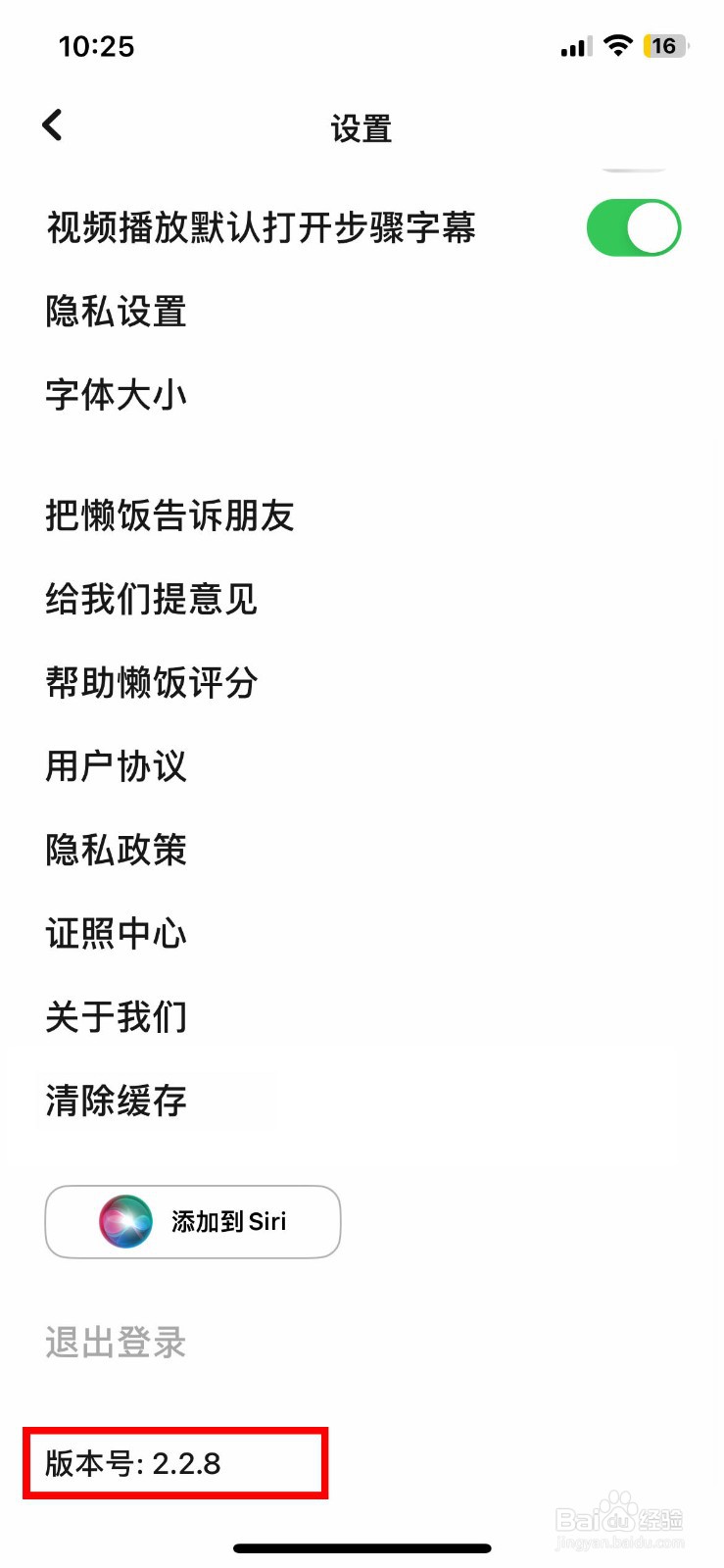 懒饭软件app如何快速查看软件版本号