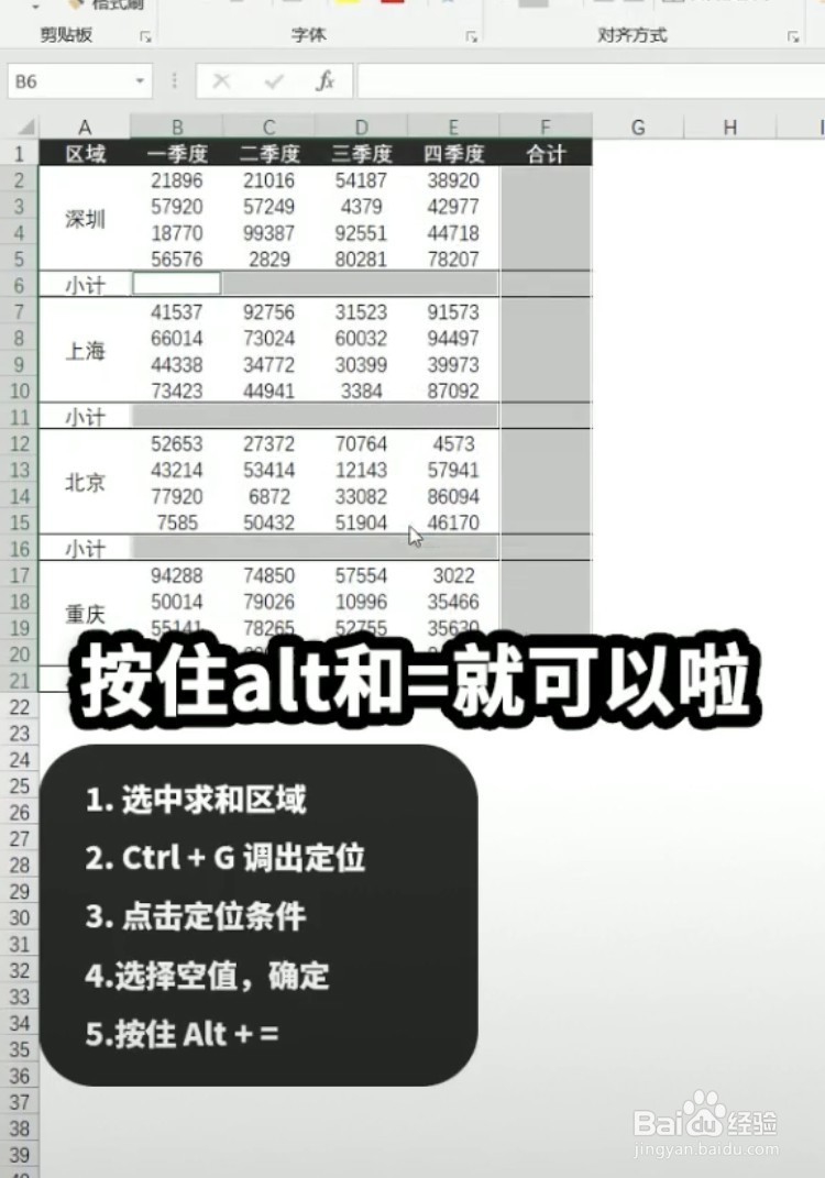 excel如何进行多表格快速求和呢