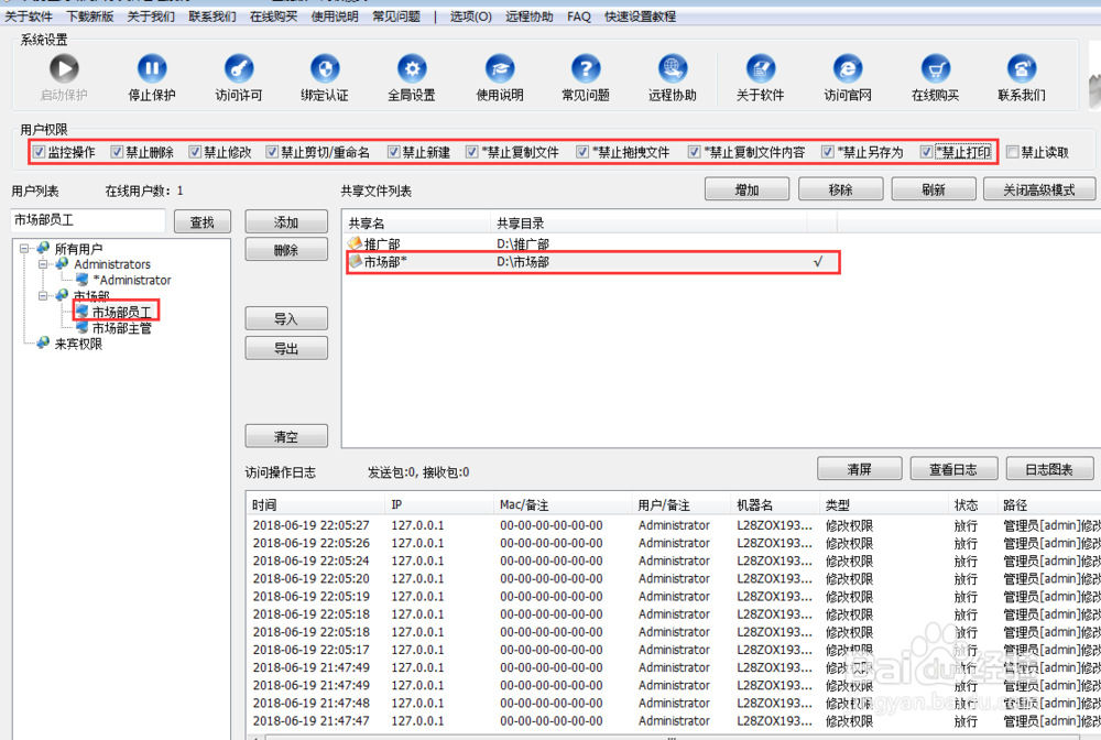 中小型企业共享文件应该如何进行权限设置？