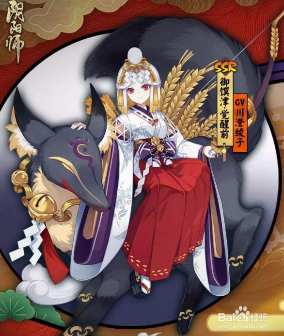阴阳师御饌津技能介绍