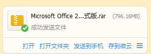 安装MS office2010资源