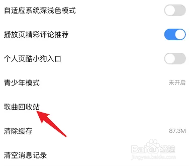 酷狗音乐不小心删除了歌单怎么办