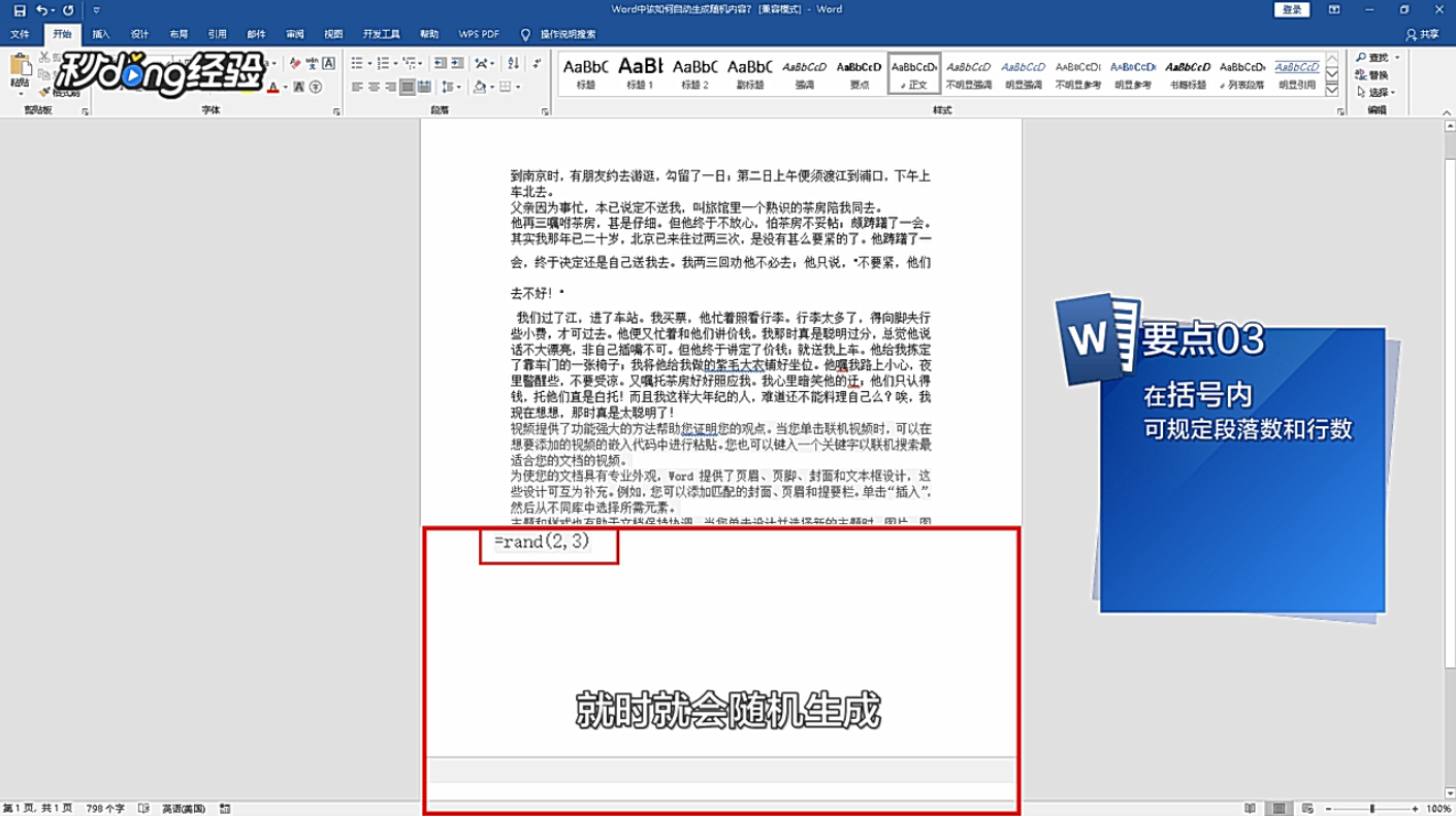 Word中该如何自动生成随机内容