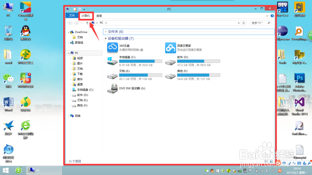 计算机怎么查看系统属性