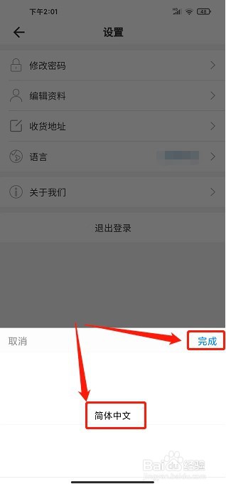 艾盖茨要怎么设置语音为简体中文