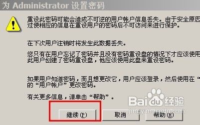 教你如何设置电脑开机密码（入门基础）