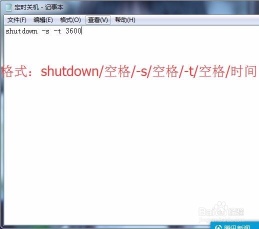 怎么样设置电脑定时关机