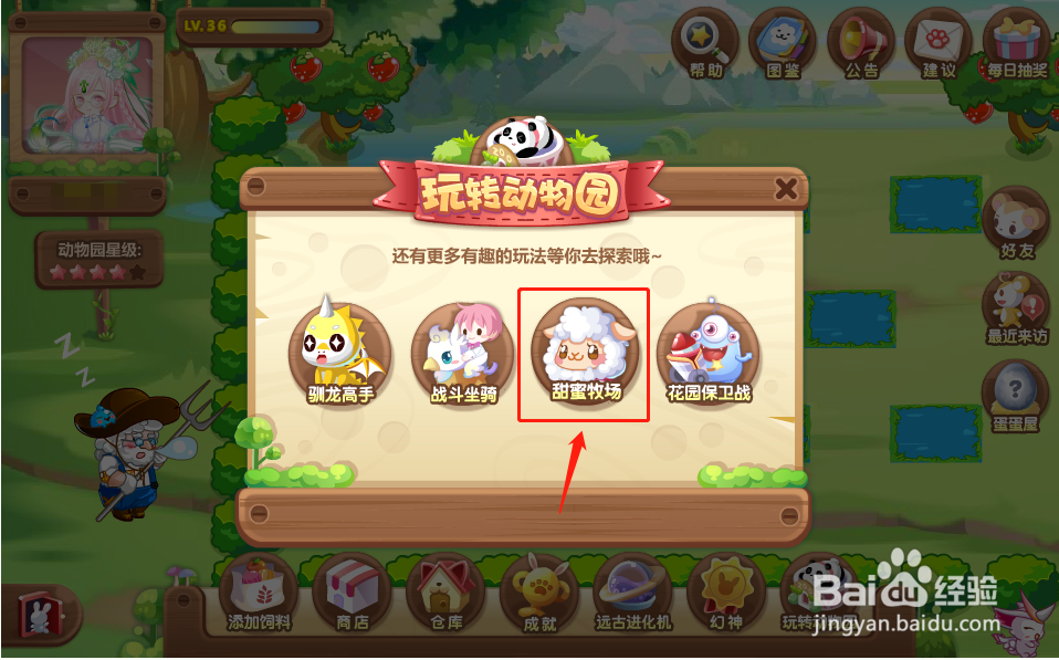 奥比岛中的甜蜜牧场怎么让动物进行交配?