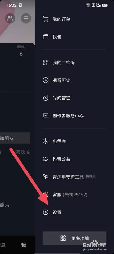 抖音怎么登录别人的账号
