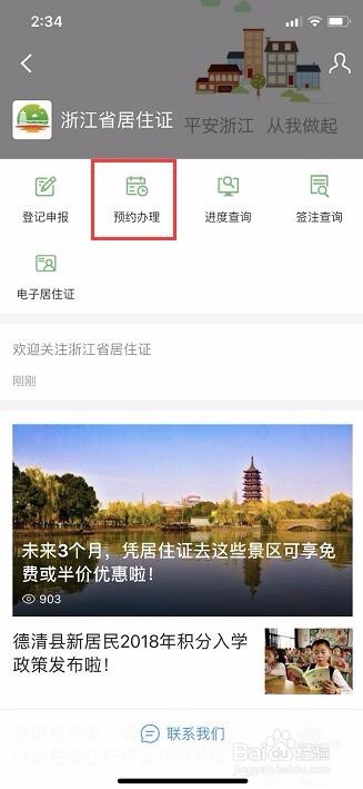 如何办理杭州居住证