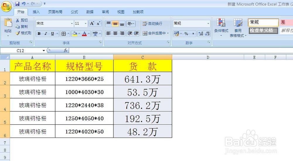 如何在excel2007单元格中数值加上单位。