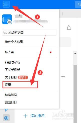 钉钉如何设置“下载前询问每个文件保存位置”