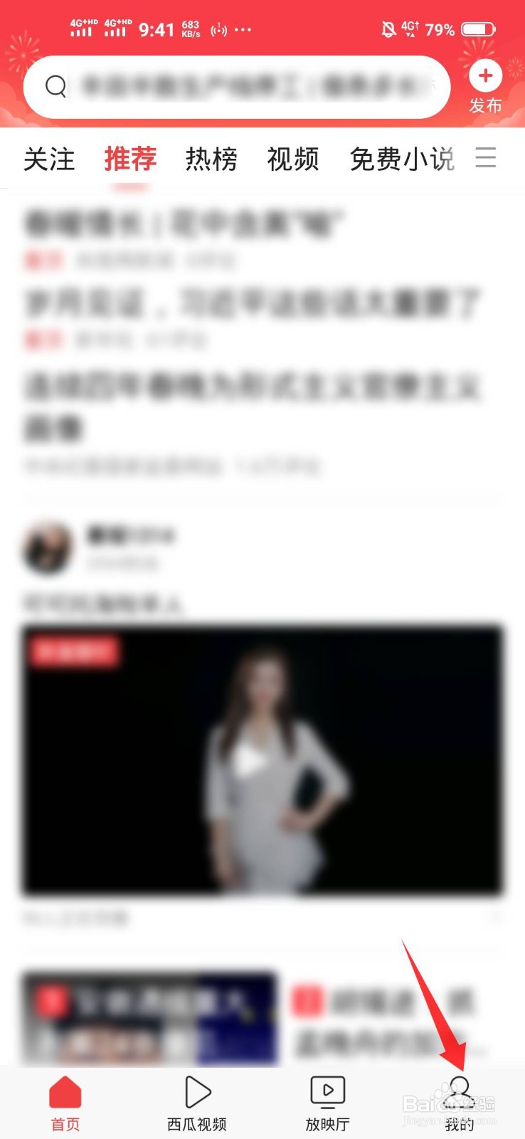 今日头条如何关闭提示音