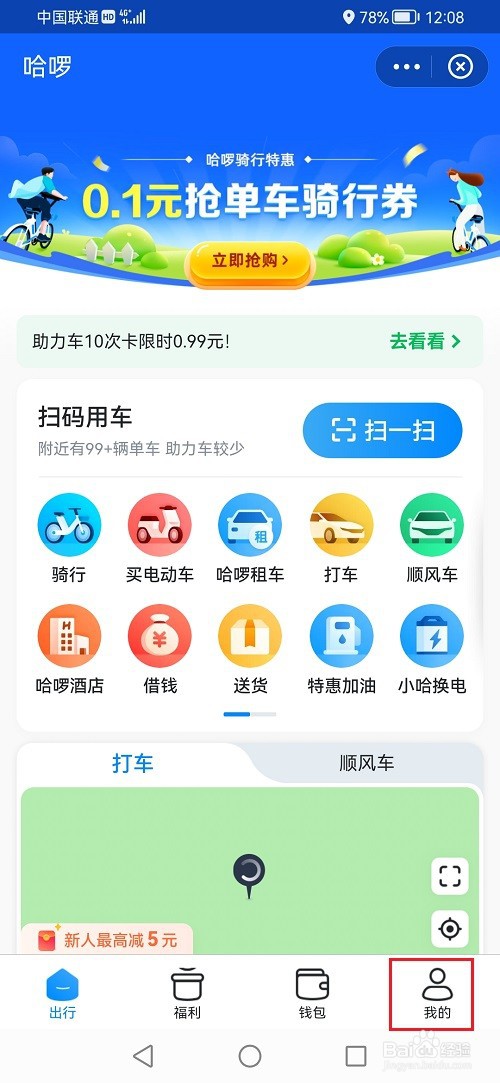 支付宝哈啰单车如何成为合伙人