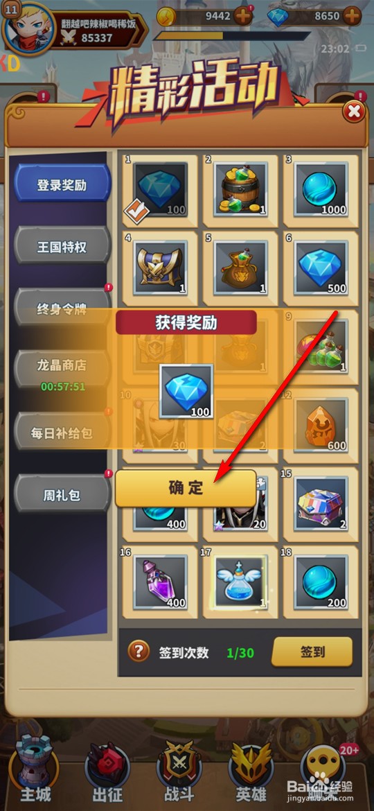 暴走地下城手游怎么每日签到