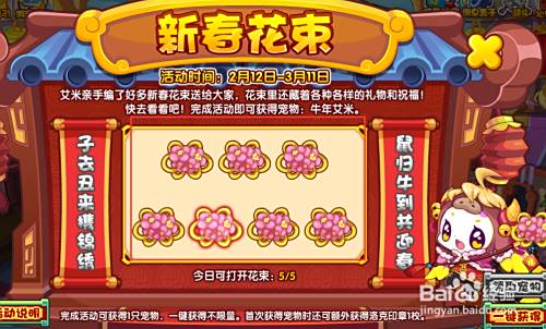 洛克王国新春花束活动攻略 百度经验 洛克王国新春花束活动攻略 百度经验