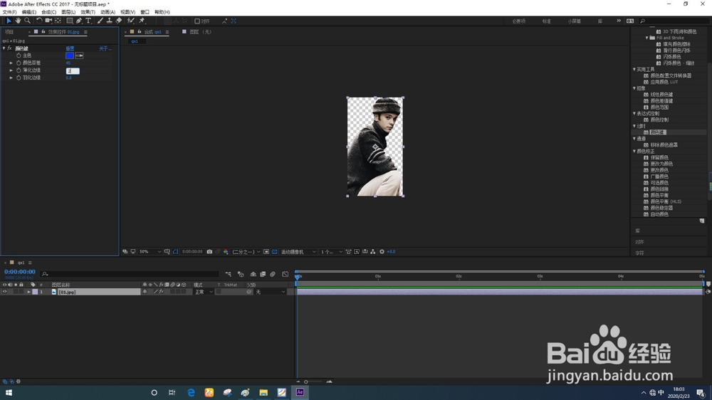 AfterEffects怎样设置颜色键