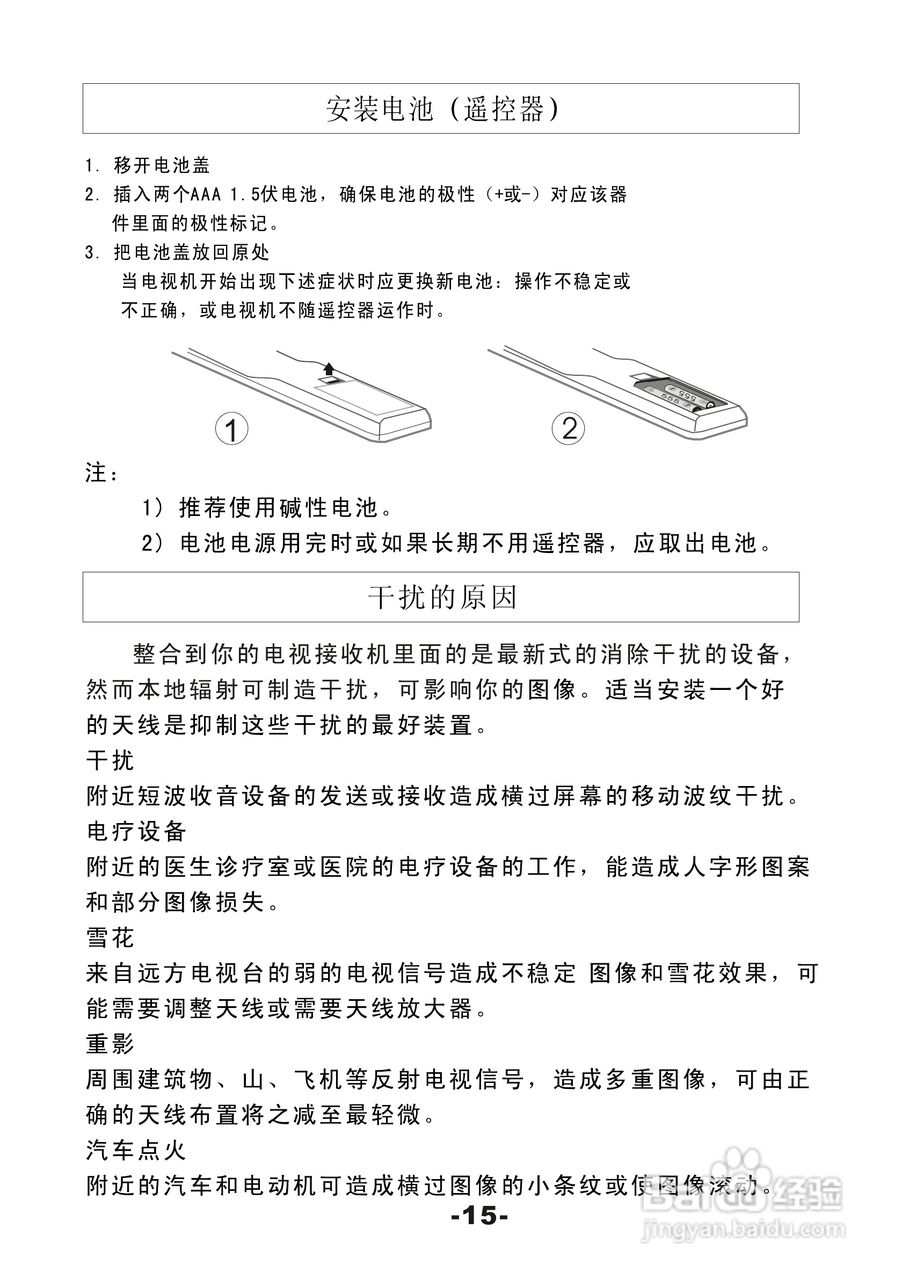 熊猫电子F29J01彩色电视机说明书:[2]