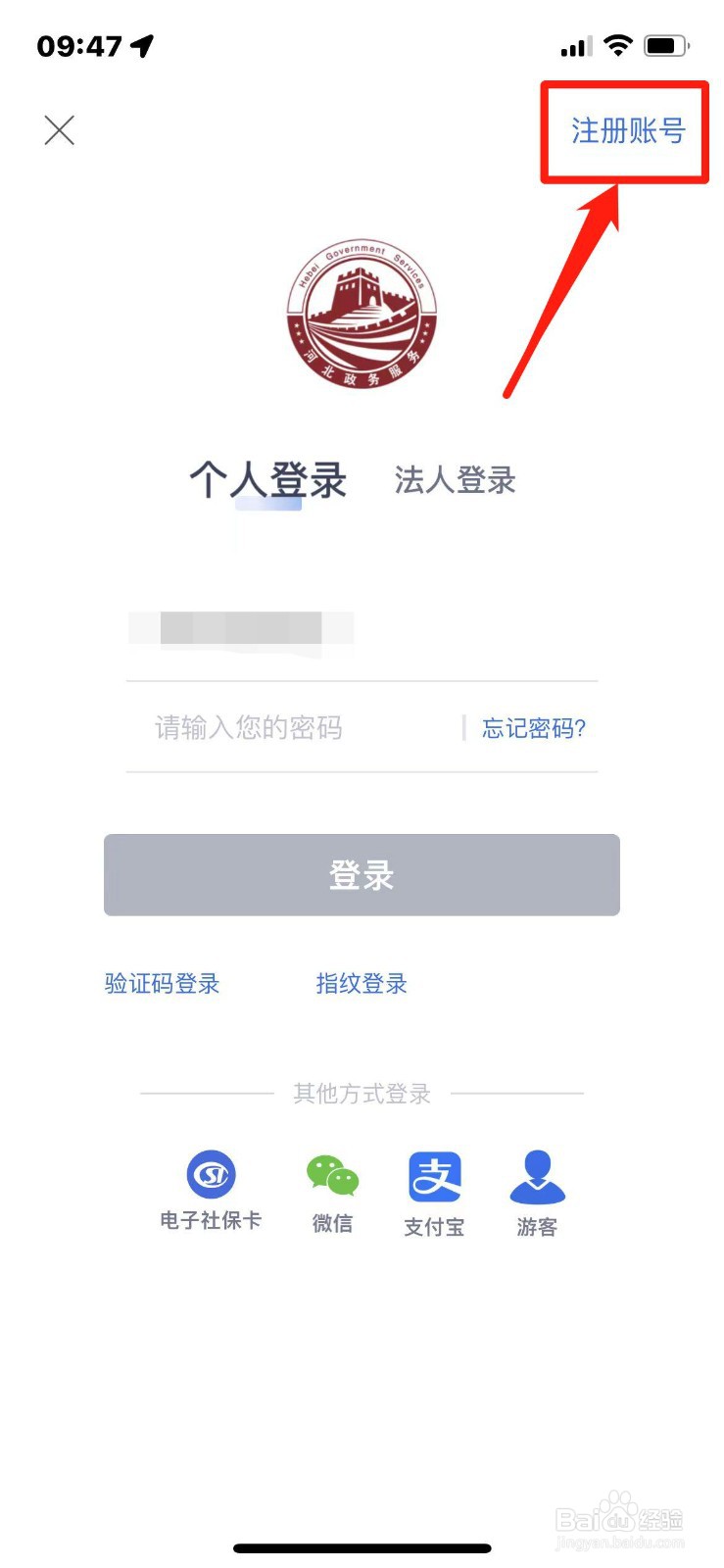 冀时办怎么登录注册