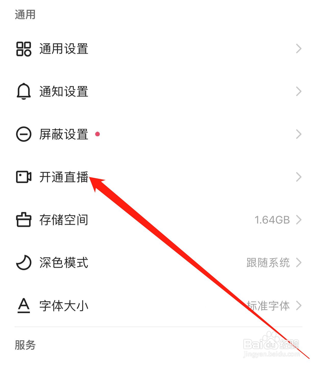 快手如何查找开通直播？