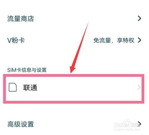 vivo手机开启5G方法分享