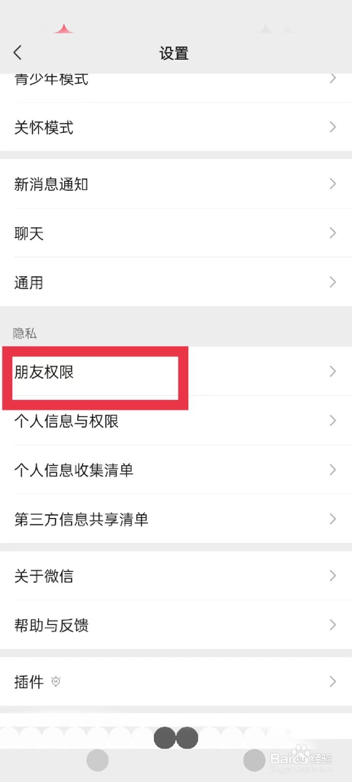 不让好友看我的微信视频号点赞怎么设置