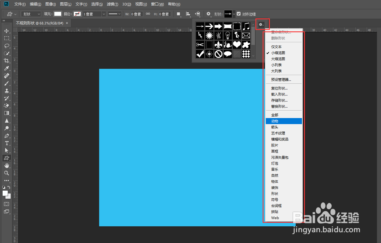 ps中如何画不规则形状