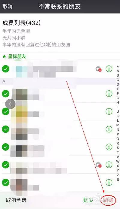 微信朋友圈怎么一键批量删除