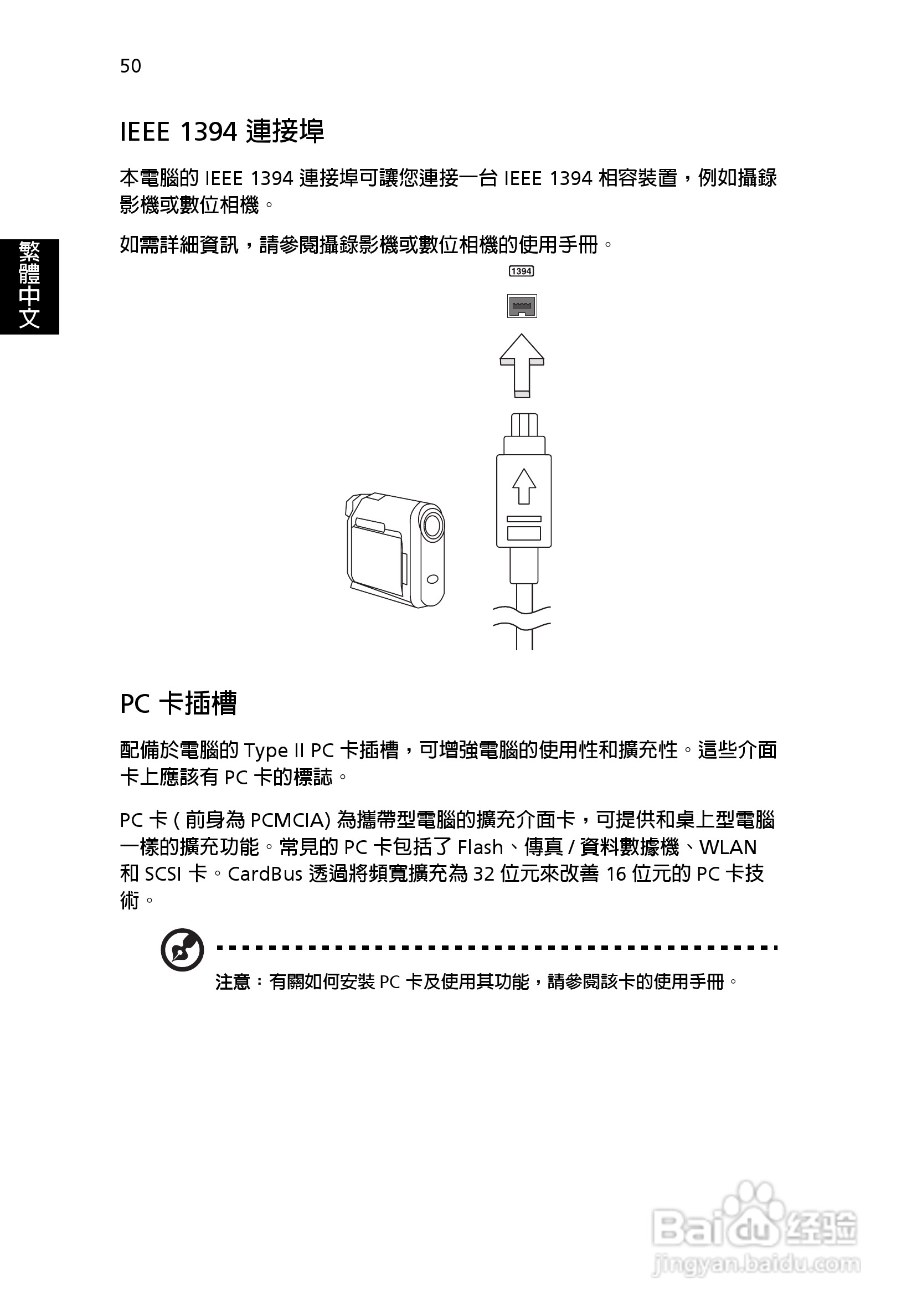 宏碁TravelMate 3500系列笔记本使用说明书:[6]