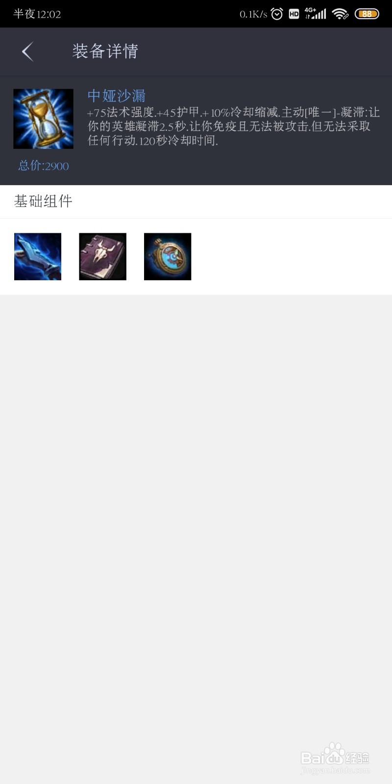 lol堕落天使出装