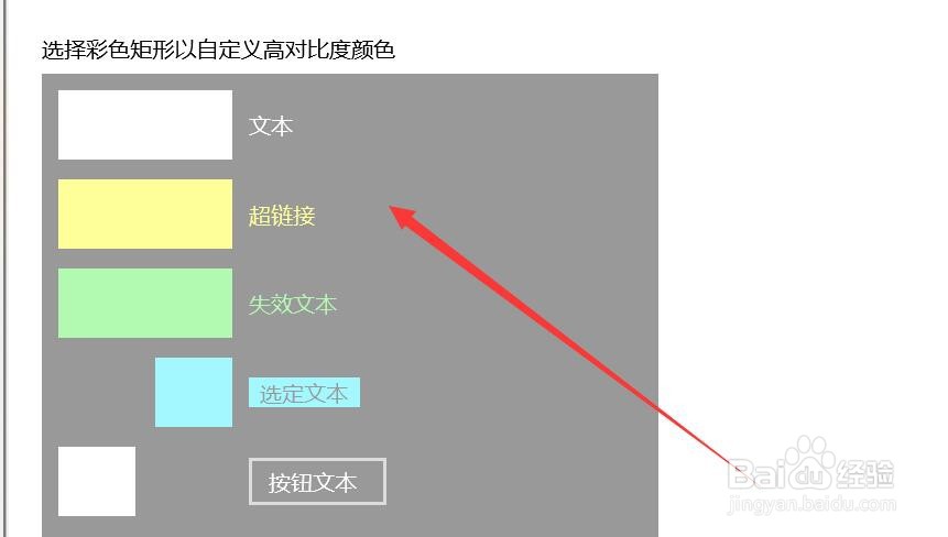 如何调整Windows系统的高对比度#校园分享#