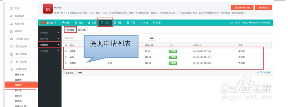 人人店具体怎么做