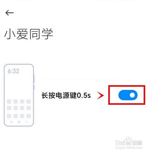 红米note11如何通过长按电源键唤醒语音助手