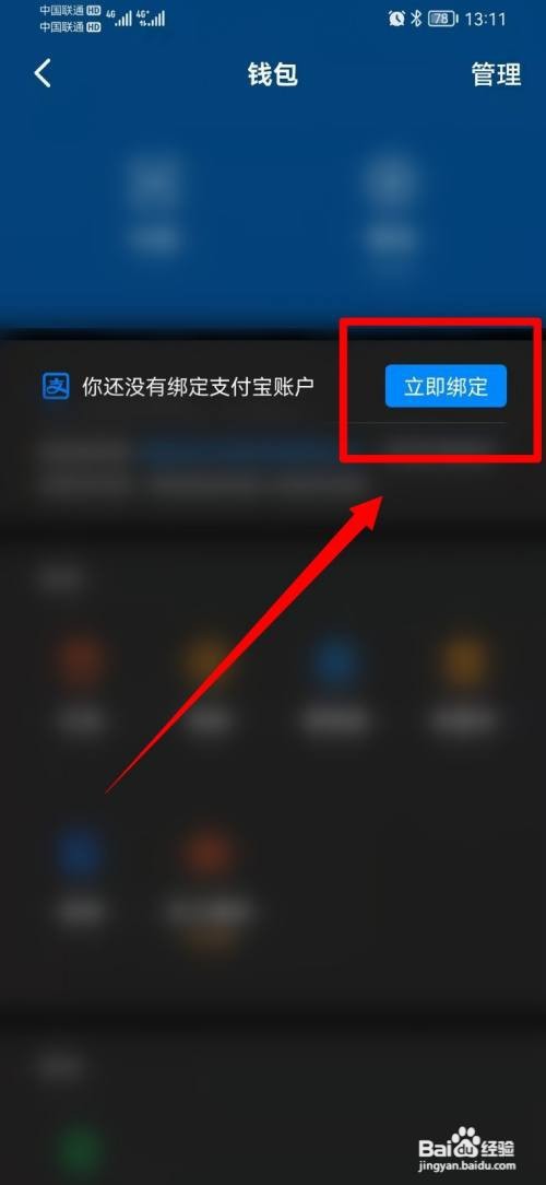 钉钉如何绑定支付宝账号