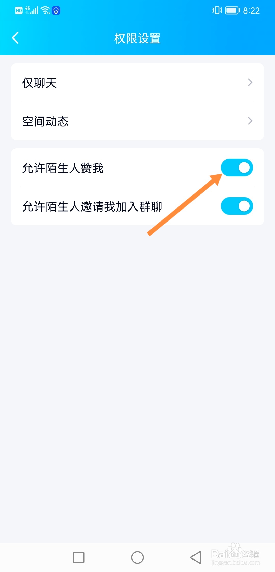 QQ怎么开启允许陌生人赞我