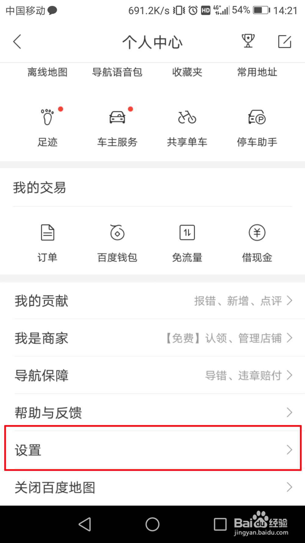 百度地图邮箱怎么换绑