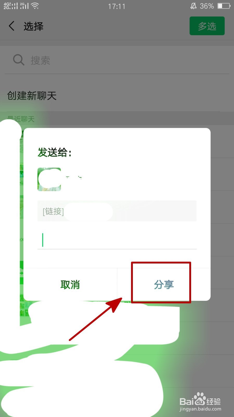 如何在高德地图上分享某个地理位置给微信好友