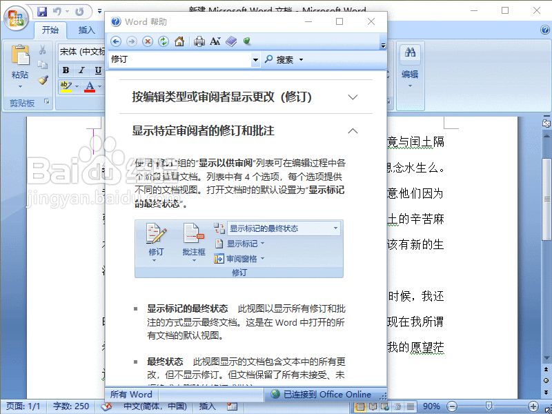 Word2007默认为什么显示修订和批注