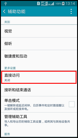 Samsung GALAXY E7如何开启直接访问功能?(E7009)
